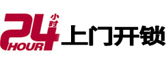 科尔沁左翼后24小时上门开锁公司